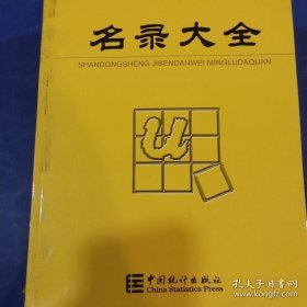 山东省基本单位名录大全