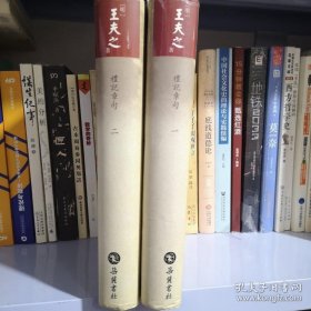 礼记章句（全二册）