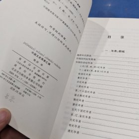 中国文史简表汇编