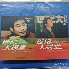 光盘：世纪大讲堂 第六部、第七部合售【VCD24碟】