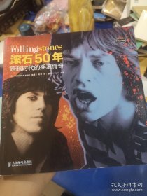 滚石50年：跨越时代的摇滚传奇