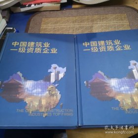 中国建筑业一级资质企业.3