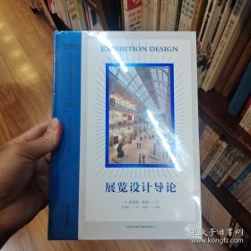 展览设计导论