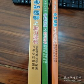 家和国乐之助力成长 光盘一套20张 附带家和儿歌 家和动画专辑 家和国乐试听光盘一张 共21张光盘全套 手部可看可学可化可参奖的动画片