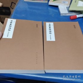 中国画论类编（套装上下册）/人美文库