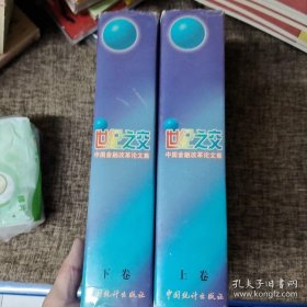 世纪之交中国金融改革论文集