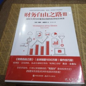 财务自由之路（全六册）