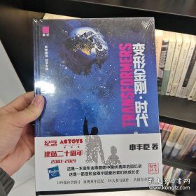 变形金刚 时代