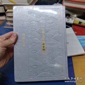 论语正义(精)/江苏文库