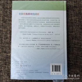 自闭症革命 全身策略释放生命潜能