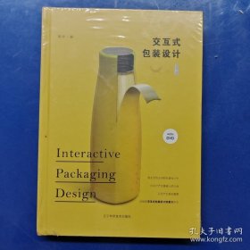 交互式包装设计