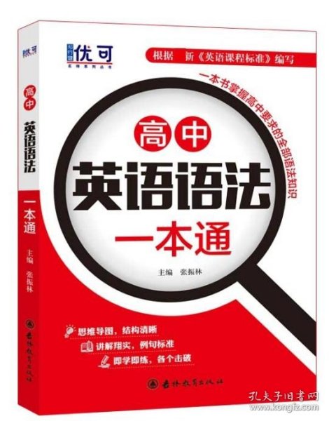 优可-高中语法语法一本通+练习册（套装2册）