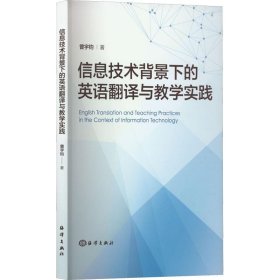 信息技术背景下的英语翻译与教学实践