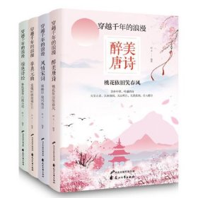 穿越千年的浪漫(全4册）