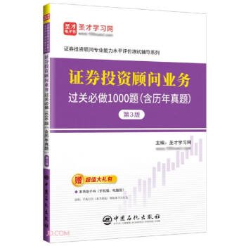 证券投资顾问业务过关必做1000题(含历年真题)