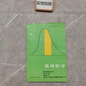 高等数学（第3册）