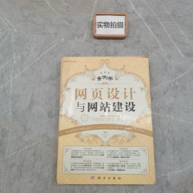 案例学-网页设计与网站建设