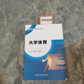 大学体育