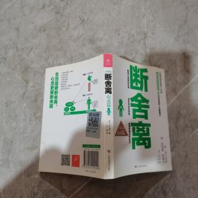 断舍离（心灵篇）