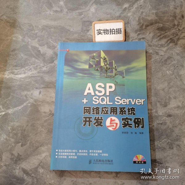 ASP+SQL Server网络应用系统开发与实例