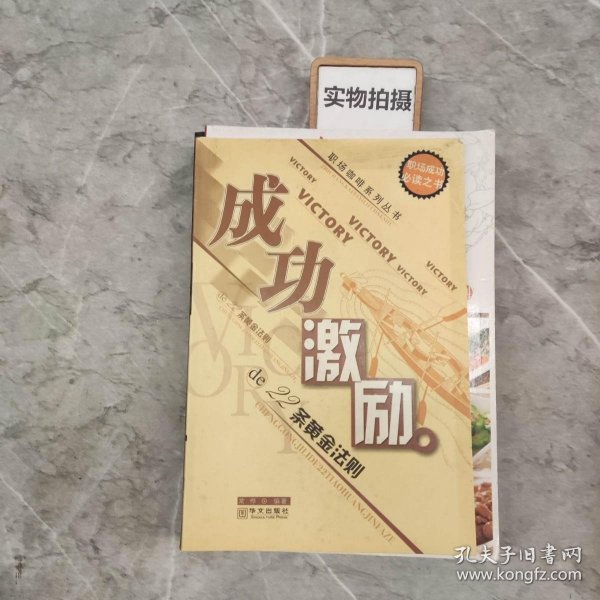 成功激励de22条黄金法则