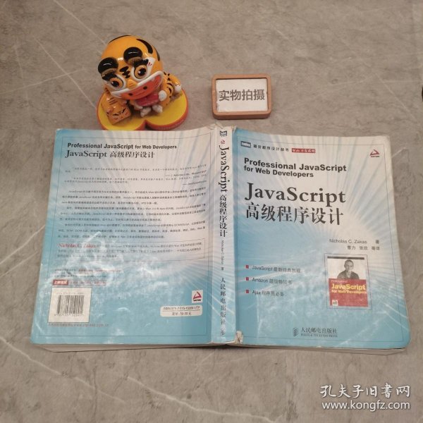 JavaScript高级程序设计