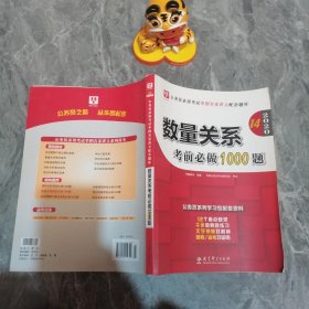 2019华图教育·第13版公务员录用考试华图名家讲义配套题库：数量关系考前必做1000题