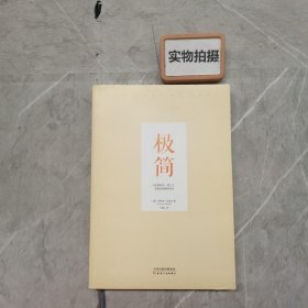 极简：在你拥有的一切之下，发现你想要的生活