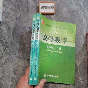 高等数学（下册）