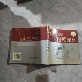 古古新人类漫画：灰领心事