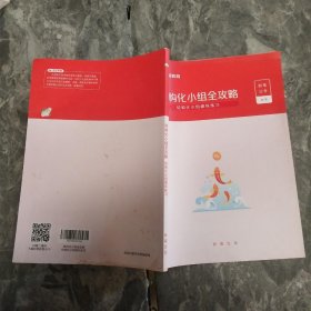 粉笔公考 结构化小组全攻略