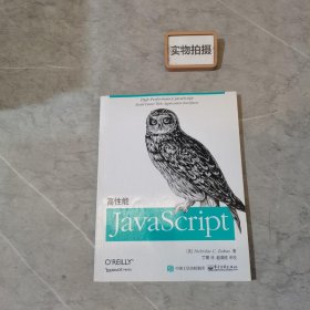 高性能JavaScript