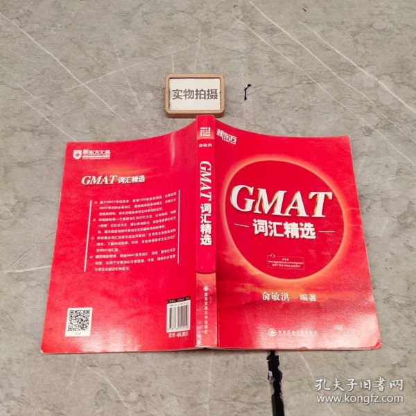 新东方·GMAT词汇精选