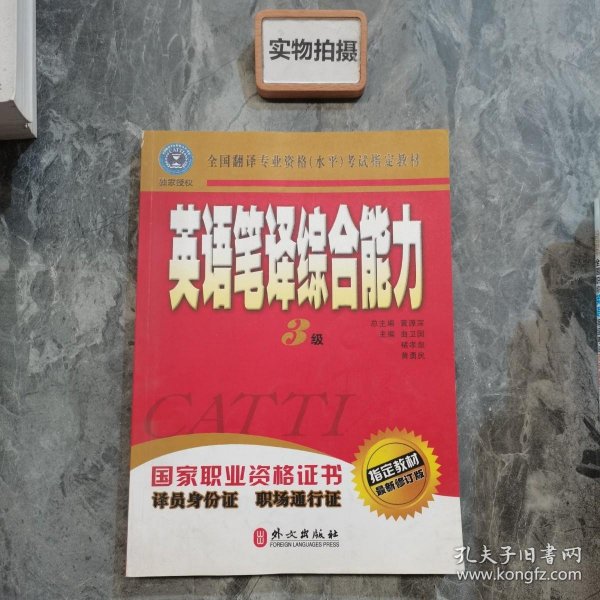 英语笔译综合能力（3级）