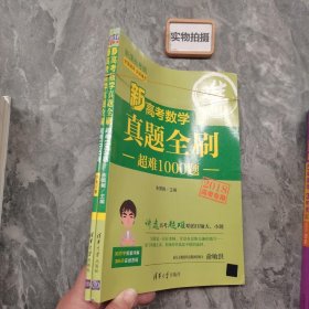 新高考数学真题全刷:超难1000题