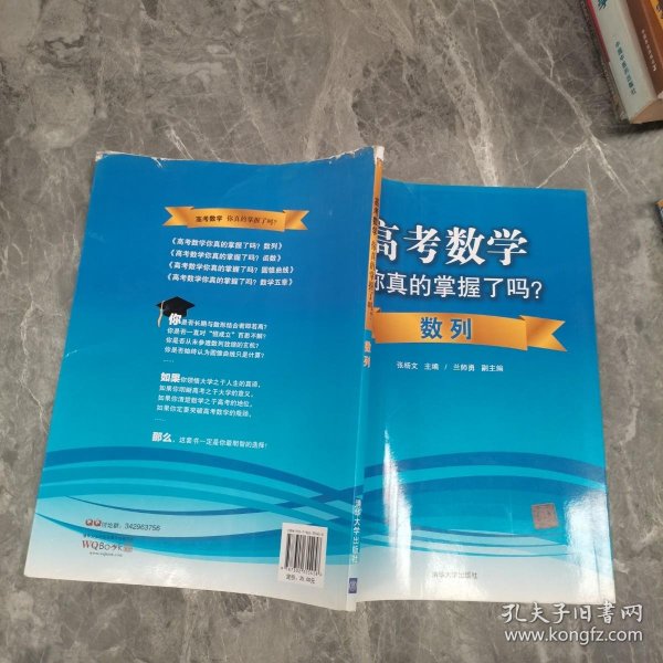 高考数学你真的掌握了吗？数列