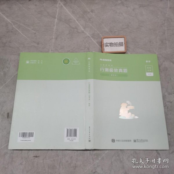 粉笔公考2021国考公务员考试用书行测极致真题解析国考卷粉笔国考行测真题试卷行测题库历年真题试卷2021国家公务员