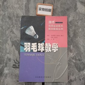 羽毛球教学