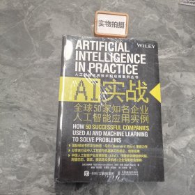 AI实战 全球50家知名企业人工智能应用实例