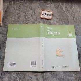 粉笔公考2021国考公务员考试用书行测极致真题解析国考卷粉笔国考行测真题试卷行测题库历年真题试卷2021国家公务员