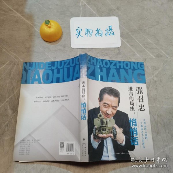 进击的局座：悄悄话