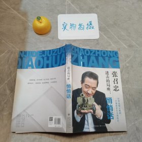 进击的局座：悄悄话