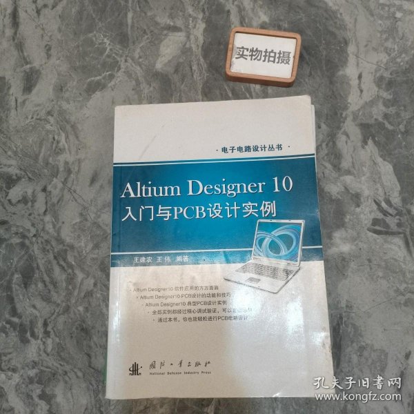 电子电路设计丛书：Altium Designer10入门与PCB设计实例