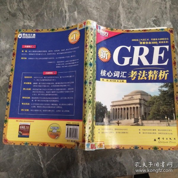 GRE核心词汇考法精析