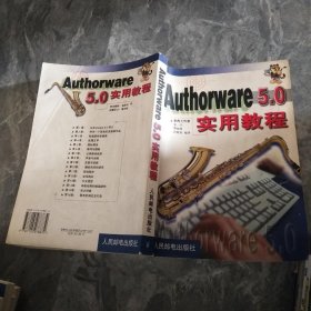 Authorware 5.0实用教程