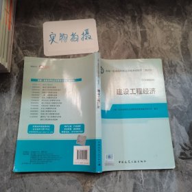 2014全国一级建造师执业资格考试用书：建设工程经济