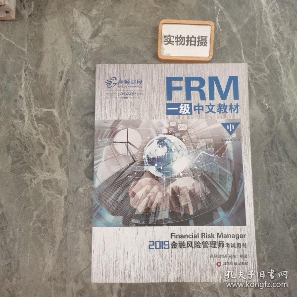 FRM一级中文教材