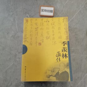 季羡林画传