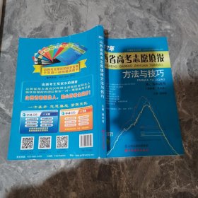 2017年山西省高考志愿填报方法与技巧