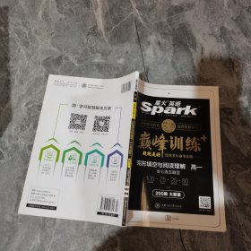 星火英语 巅峰训练 艾派智能书系列 2019全新上市：高一完形填空与阅读理解（含七选五题型）